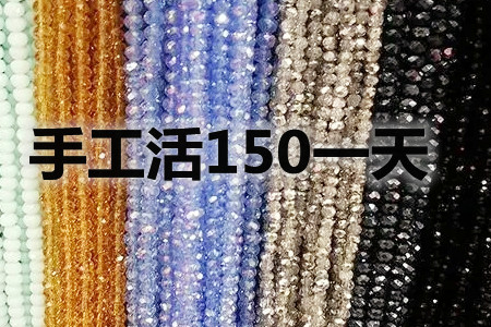 手工活150一天在家做(附近手工活拿回家做靠谱)
