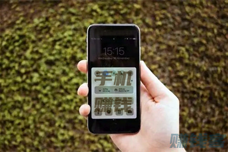 (客哥细说手机)赚钱的app哪个靠谱赚钱还快？