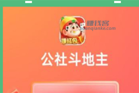 公社斗地主赚钱微信秒到账是真的吗