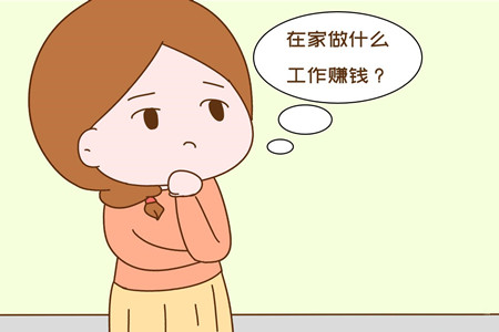 可以在家的工作都有哪些?在家也能大展拳脚! 可以在家的工作都有哪些?在家也能大展拳脚!