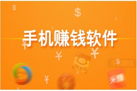 可以直接提现的赚钱软件
