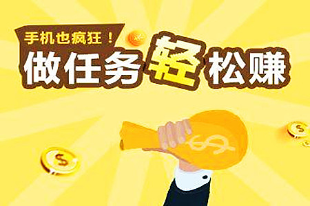 哪个赚钱软件真实赚零花钱最多