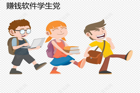 赚钱软件学生党