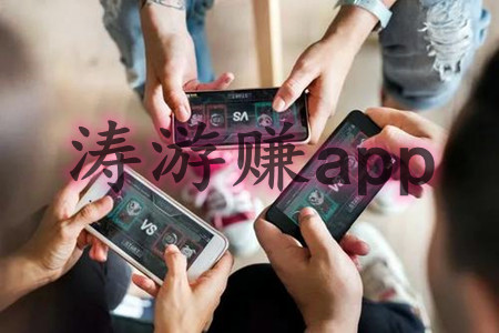一天小赚10.20元的手游(这正是我找了很久的挣钱游戏)