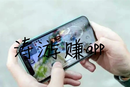 正规挣钱最快的游戏(2022最靠谱赚钱快的游戏app).webp 正规挣钱最快的游戏(2022最靠谱赚钱快的游戏app).webp