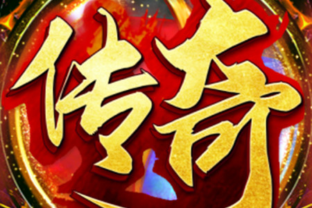 元宝可以回收人民币的传奇手游(跟着客哥玩真正挣钱的游戏app)