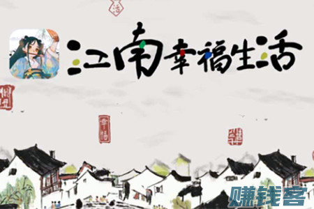 江南幸福生活赚钱靠谱吗(老弟问40元能提现吗？)