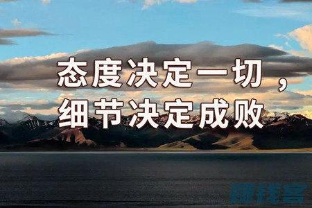 细节决定成败