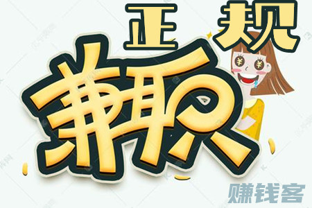 不用押金的兼职(小妹每天轻松挣100多)