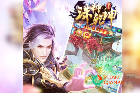 诛神乾坤手游赚钱是真的吗(怎么赚钱) 诛神乾坤手游赚钱是真的吗(怎么赚钱)