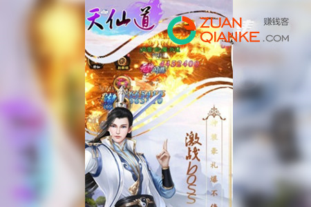 天仙道游戏真的可以赚钱吗(天仙道红包版赚钱吗？)