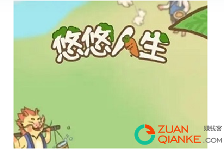 悠悠人生真能靠谱赚到钱吗(深度解析提现30和100元红包真相)