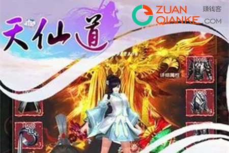 天仙道游戏真的可以赚钱吗(游戏未上线就有人被套路)