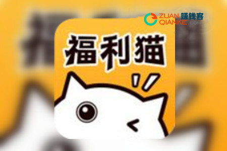 福利猫极速版真的能领皮肤吗