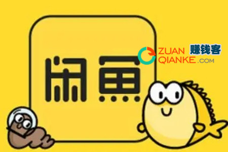 闲鱼上转卖的东西靠谱吗