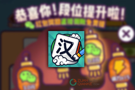 汉字高手赚钱是真的吗？满300能提现吗