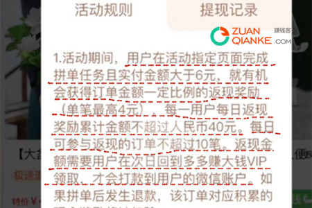 拼多多免单下单收货后全额返是真的吗？不假，但你一定要知道返现背后的套路