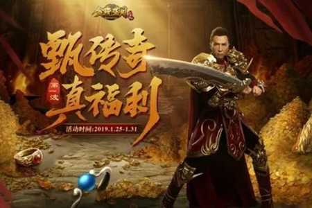 甄子丹代言的领红包传奇游戏是真的吗？