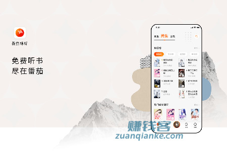 番茄畅听听书赚钱是真的吗 番茄畅听听书赚钱是真的吗