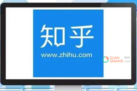 知乎网怎么赚钱？分享知乎挣钱攻略