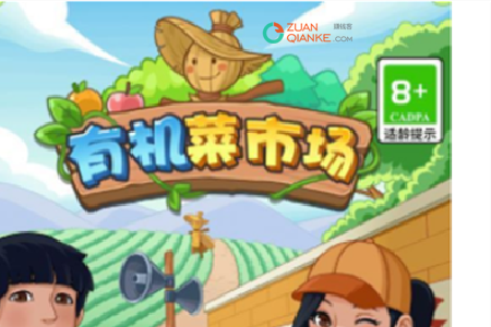 有机菜市场游戏真的能赚钱吗？满300元能提现吗