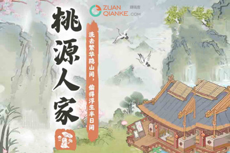 桃源人家真的能赚钱吗？表弟描述在桃源人家赚钱经过