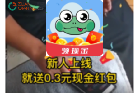 云蛙短视频赚钱是真的吗
