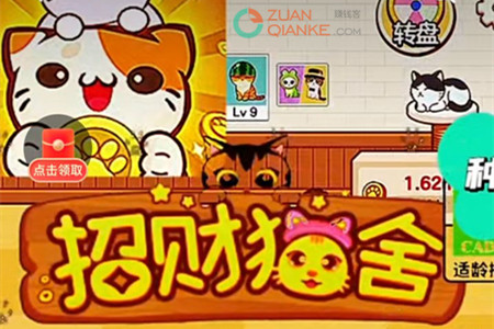 招财猫舍赚钱是真的吗？300元能提现吗