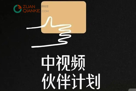 中视频伙伴计划赚钱是真的吗？怎么加入，能不能长期赚钱？
