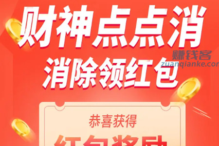 财神点点消真的能赚钱吗？提现吗(进来看看就知道)