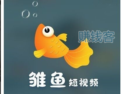 雏鱼短视频300元能提现吗