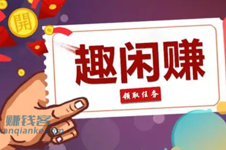 趣闲赚被骗了两万？真相让人大跌眼镜