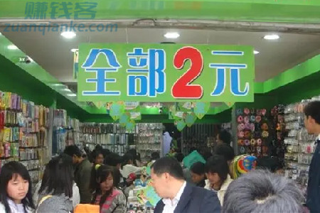 开个二元百货店要多少钱啊