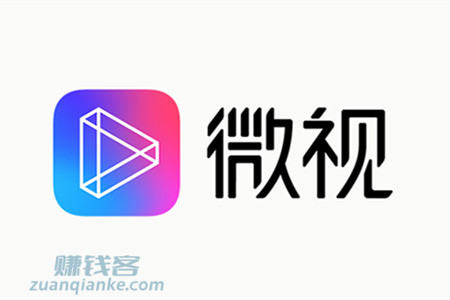 微视一天能赚多少钱