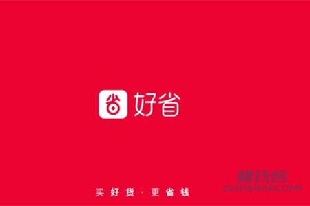 好省app拉一个人多少钱