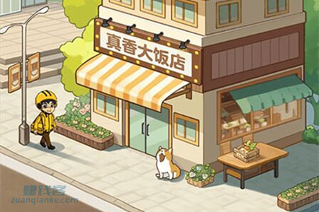 真香大饭店赚钱是真的吗