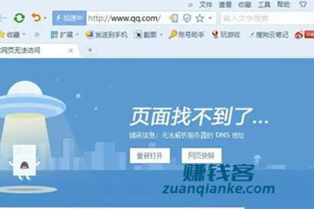 网站无法访问怎么解决