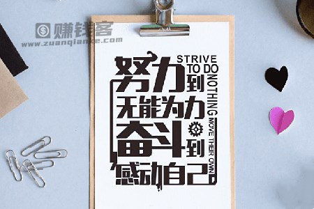不努力，无收获