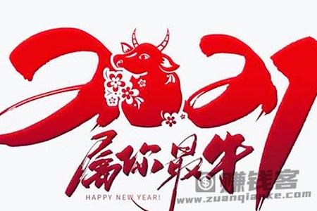 2021祝福语