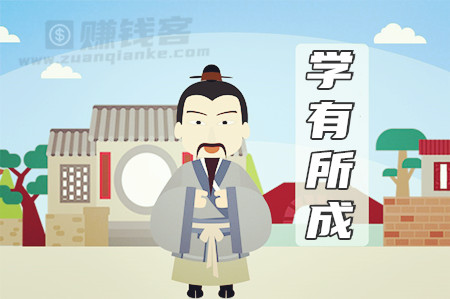 学有所成